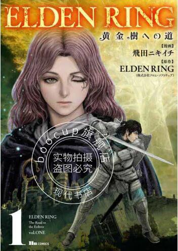 现货 进口日文 漫画 艾尔登法环 ELDEN RING 黄金樹への道 1