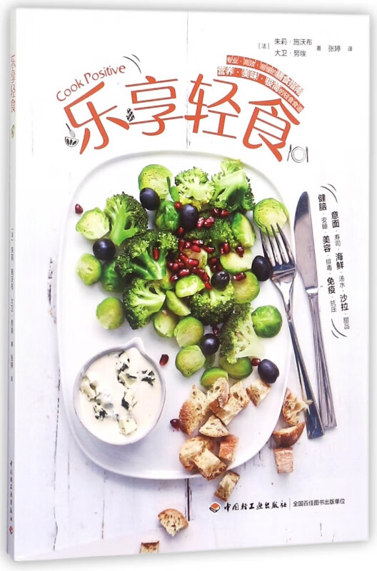 乐享轻食