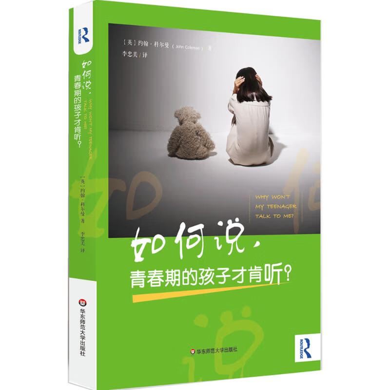 如何说,青春期的孩子才肯听?