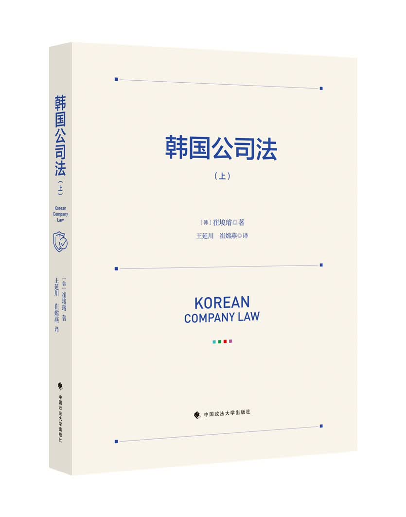 韩国公司法（上）