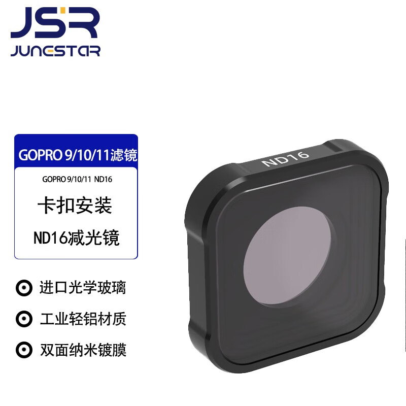 JUNESTARGoPro9/10/11/11mini/12滤镜goproBlack运动相机配件nd8滤镜cpl偏振镜ND套装mini减光镜骑行抗光害 ND16四档减光镜 9-12（11mini）通用