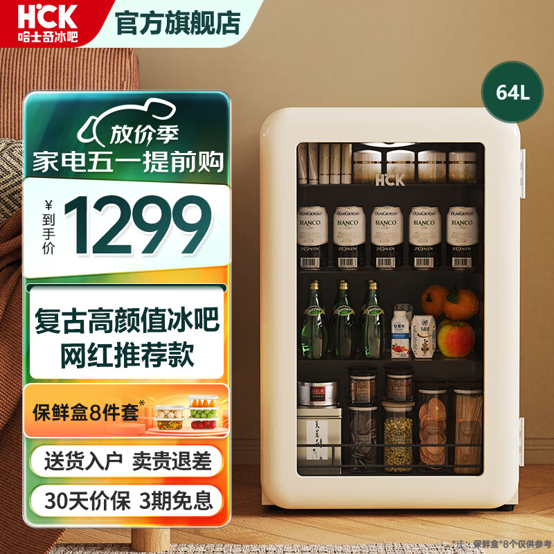 HCK哈士奇冰吧64升家用小冰箱小型迷你复古冰箱单门玻璃门红酒柜冷藏柜饮料柜 SC-70RB 奶茶色 | 64升 | 一级能效