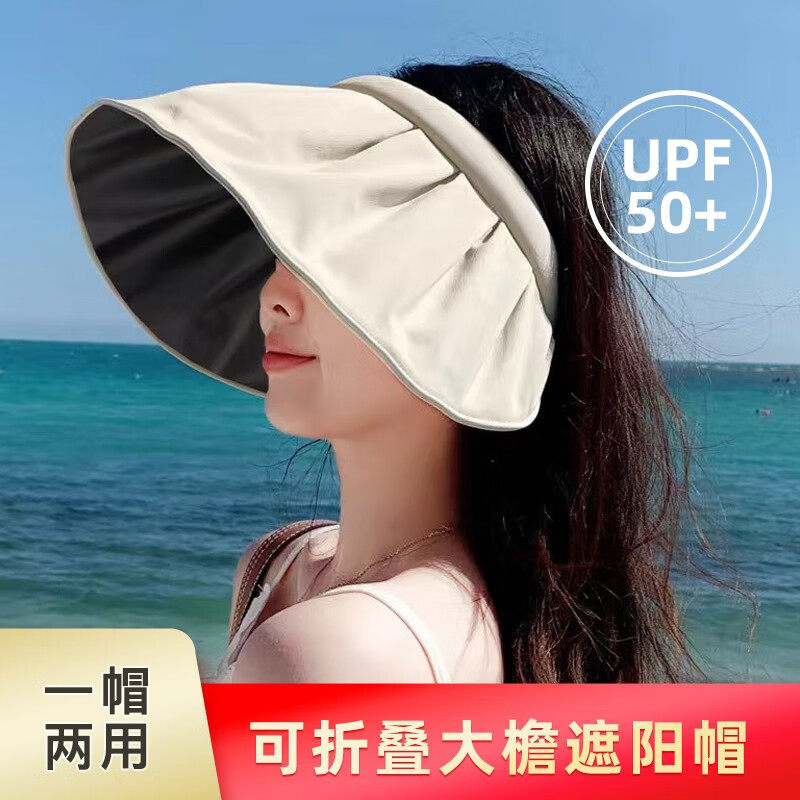 mikibobo防晒帽女遮阳帽可折叠大檐太阳帽全脸防晒UPF50+防紫外线沙滩帽 米色