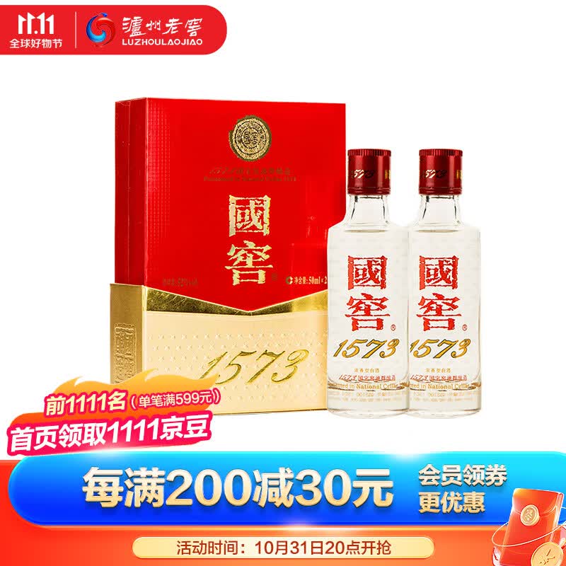 泸州老窖 国窖1573 浓香型白酒 52度50ml*2瓶 礼盒装(防伪查询随机附带)高性价比高么？
