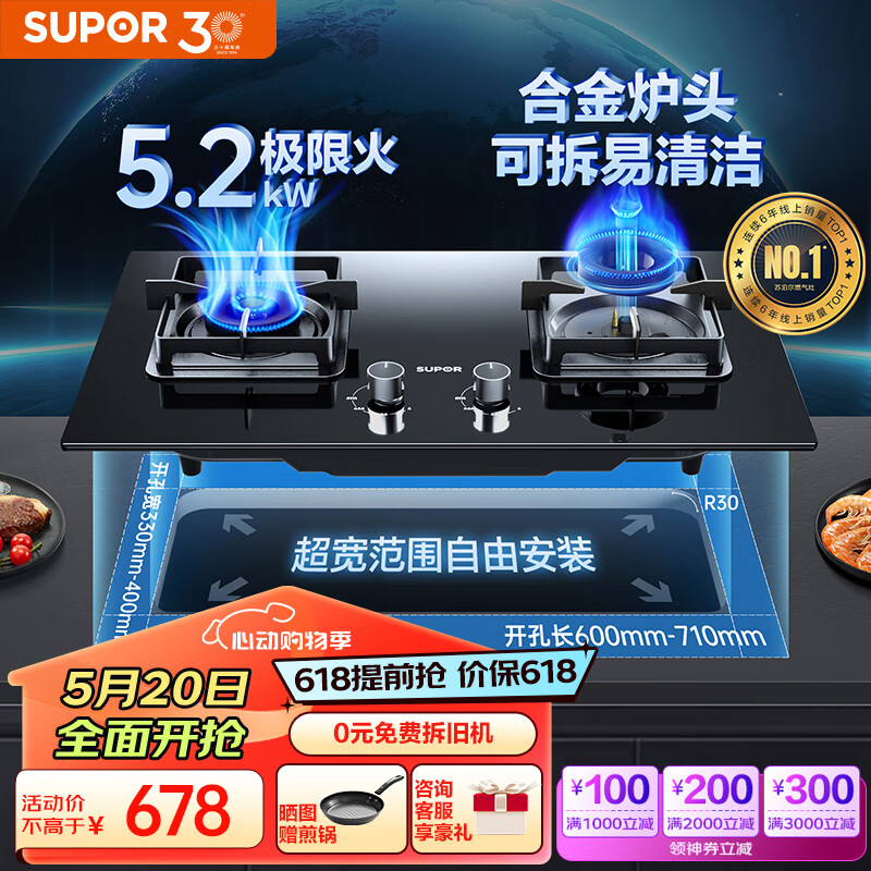 苏泊尔（SUPOR）燃气灶煤气灶双灶家用 天然气双灶具5.2kW大火力 可调节底盘 63%热效率 230°宽域控火 DB28天