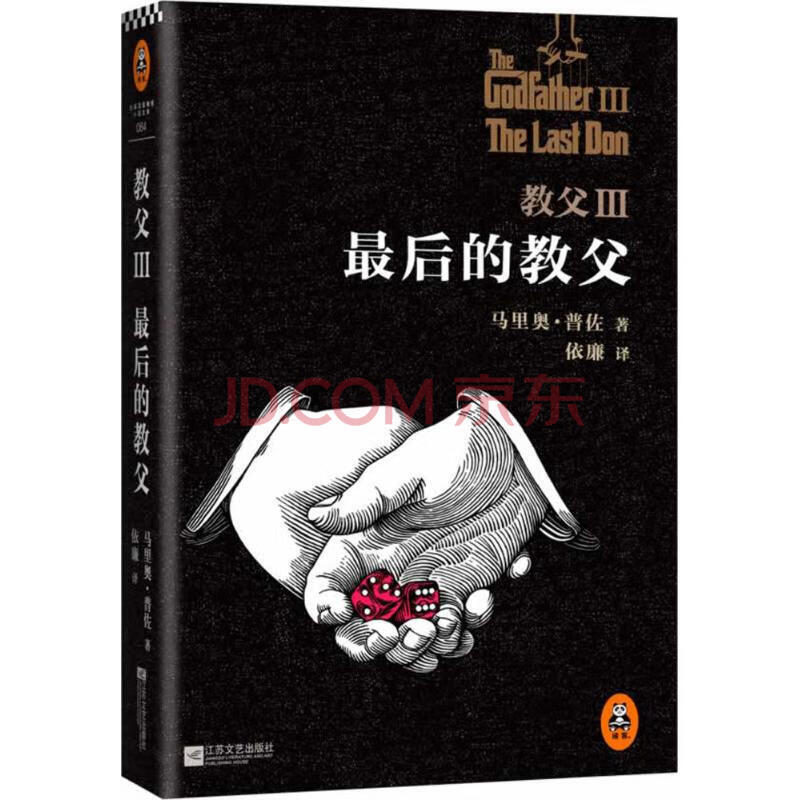 教父Ⅲ:最后的教父/(美)马里奥.普佐作品(84-3)很后的教父