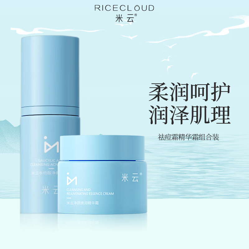 米云水杨酸净颜祛痘霜痘舒缓肌肤面膏护肤品米yun 45g 祛痘膏精华霜组合
