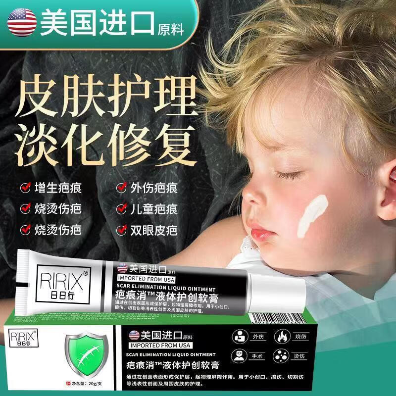 RIRIX疤痕消液体护创软膏疤痕修复膏除l疤祛l疤烫伤烧伤外伤疤痕 三支装，