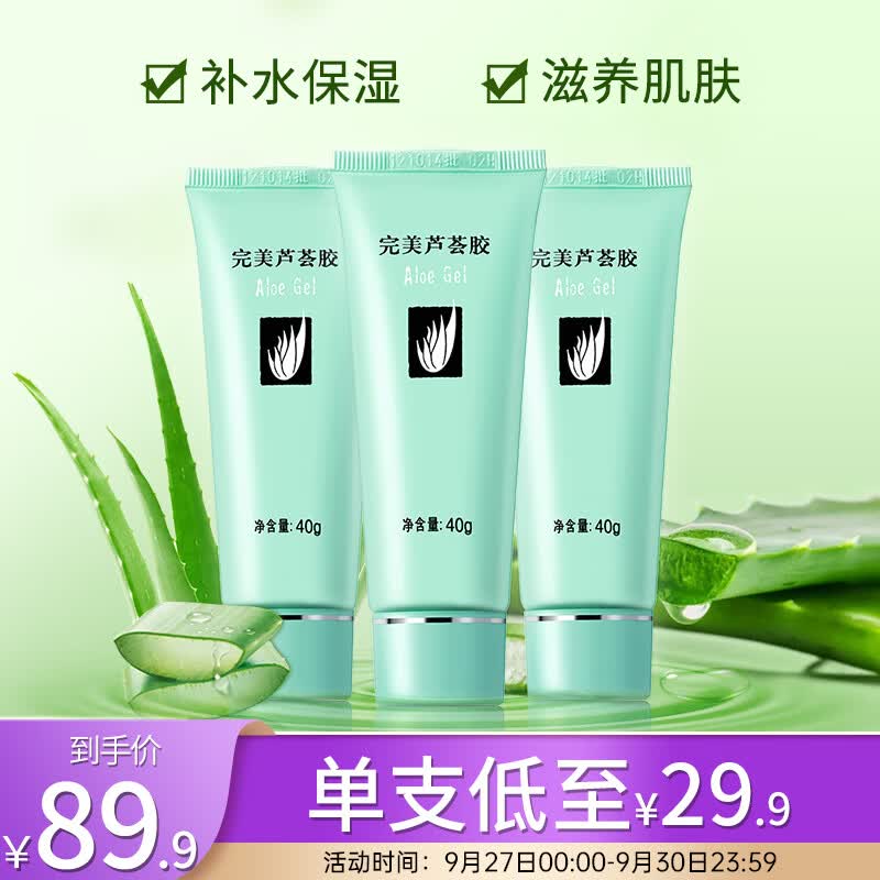 完美芦荟胶40g*3支装（补水保湿 乳液面霜 晒后修护 精华凝胶）怎么样,好用不?