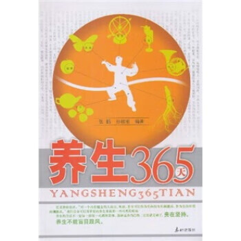 养生365天(带挂图)