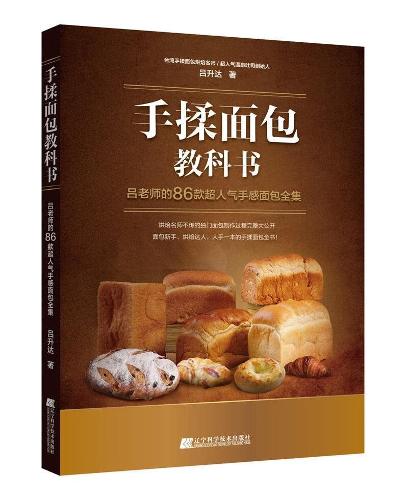 手揉面包教科书 吕升达 烹饪/美食 9787559103123