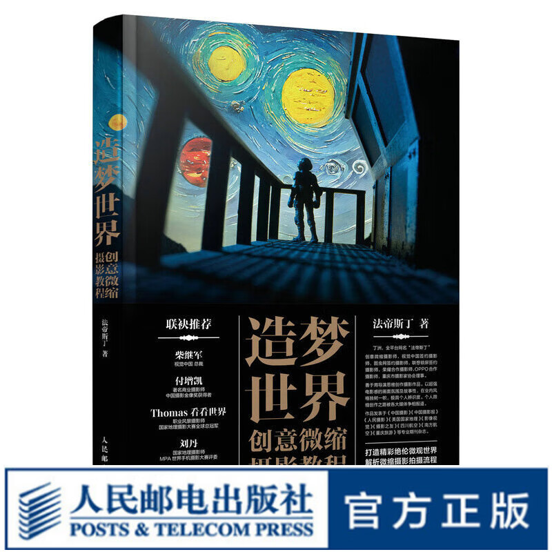 摄影商业拍摄教程，技巧大全