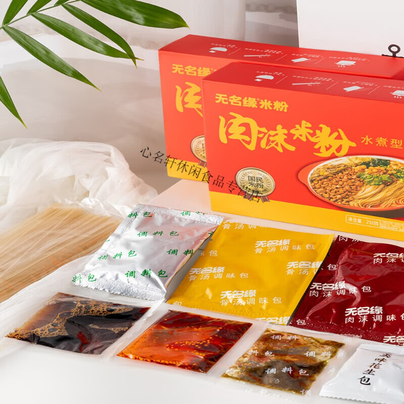 无名缘无名缘米粉 5盒装 招牌肉沫米粉香辣水煮型家用方便速食午餐