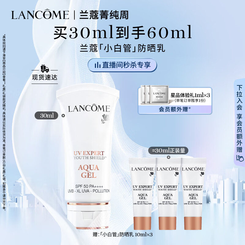 兰蔻轻透水漾防晒乳30ml 小白管防晒霜隔离护肤品生日礼物送女友老婆怎么看?