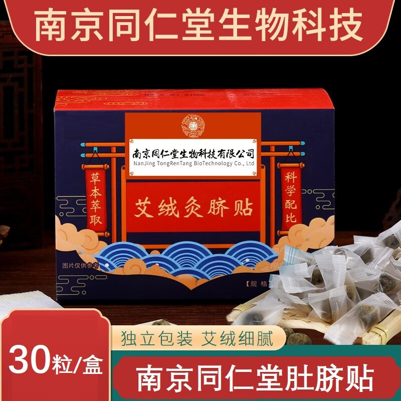 南京同.仁堂肚脐贴艾草贴价格走势及用户评价