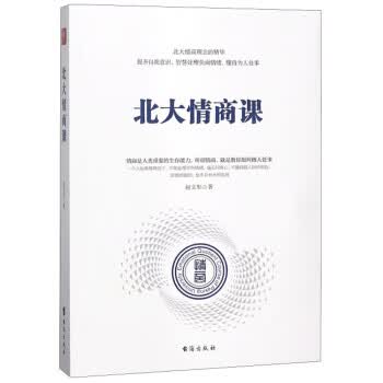 北大情商课