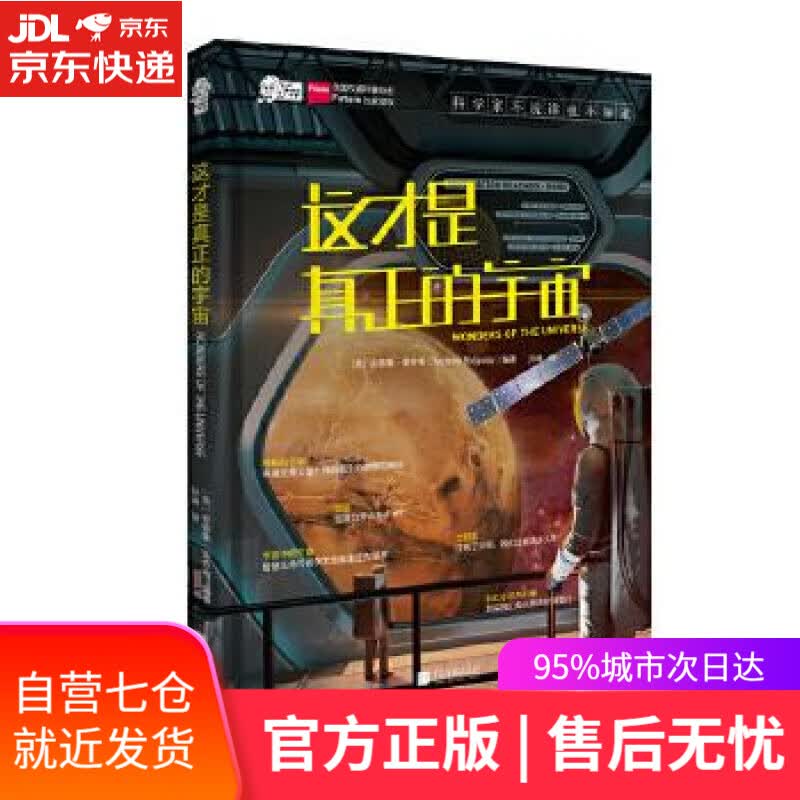 【新华书店】这擦才是真正的宇宙 英国未来出版社 中国画报出版社