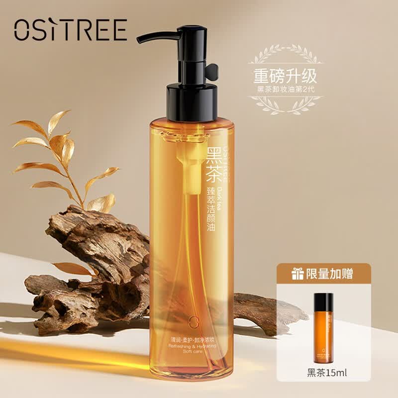 柳丝木（Ositree） 黑茶臻萃卸妆油 新升级脸部洁颜油植物温和无刺激清洁眼唇脸女 150ml（升级款）属于什么档次？