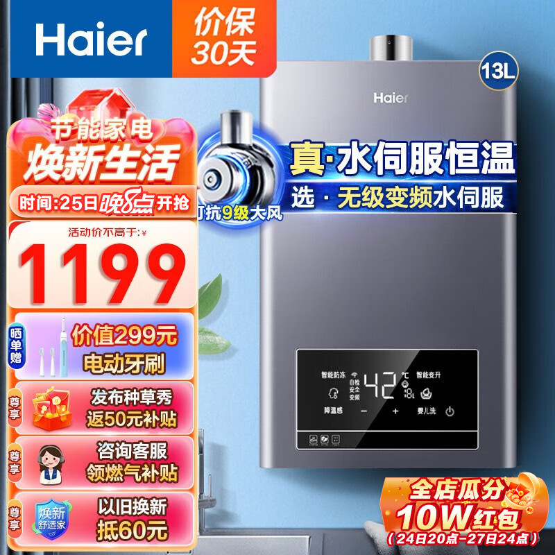 海尔（Haier）燃气热水器天然气家用强排式防冻洗浴智能变升水伺服恒温厨房以旧换新多点供水TE7星河 13升【一厨一卫】咨询领燃气补贴怎么样,好用不?