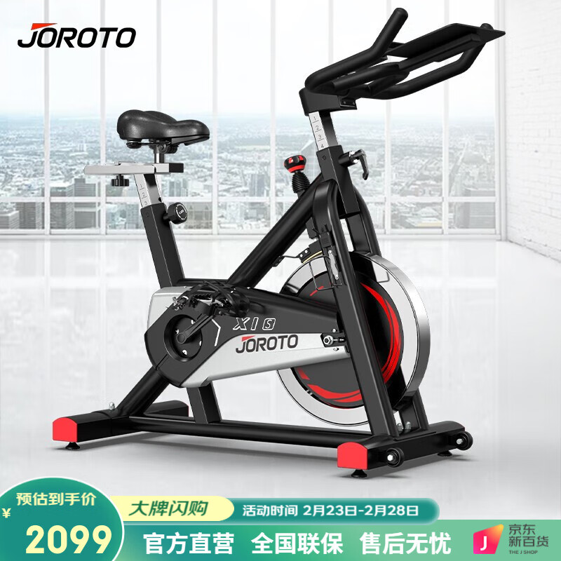 捷瑞特（JOROTO）美国品牌动感单车家用磁控智能健身车自行车运动健身器材x1s 支持HUAWEI