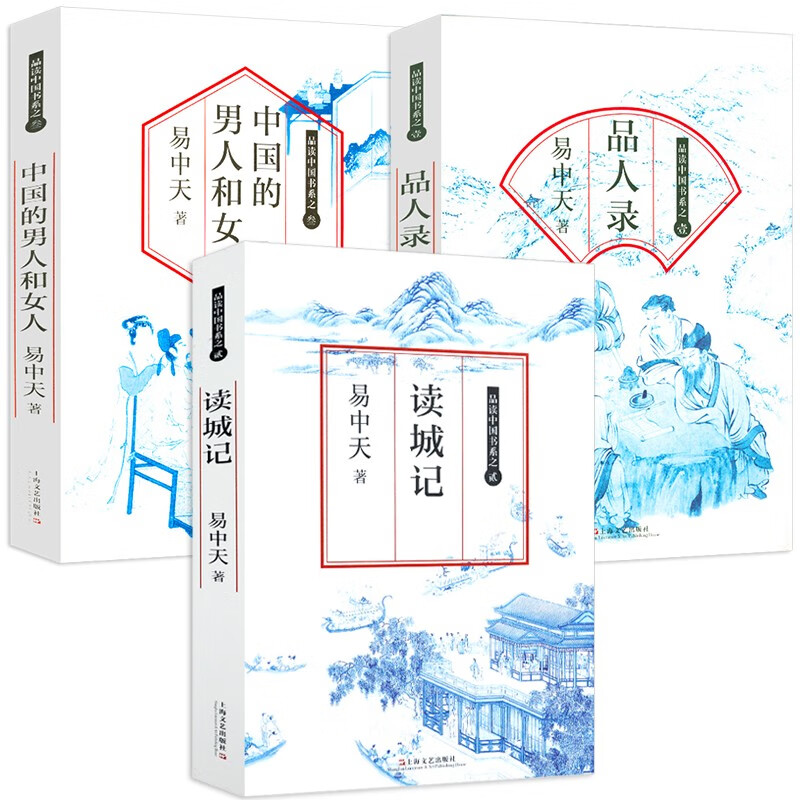 易中天作品 品读中国书系 品人录 读城记