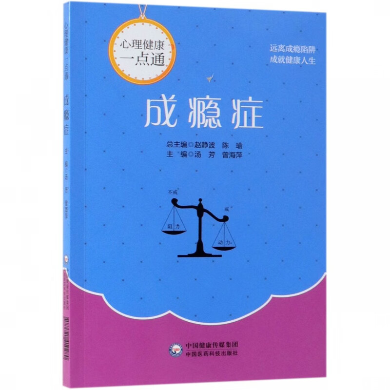 成瘾症/心理健康一点通
