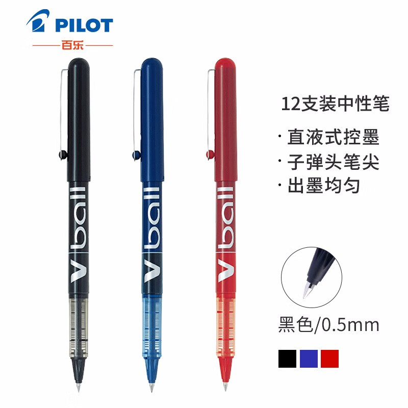 日本百乐（PILOT）BL-VB5直液式走珠笔子弹头中性笔签字笔 黑色 0.5mm 12支装