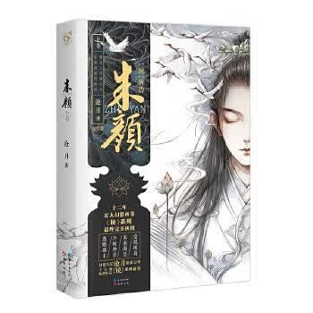镜系列：镜前传·朱颜（下卷）【上新】