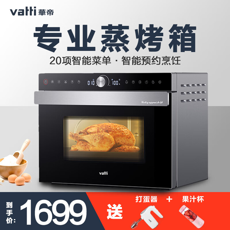 华帝（VATTI）蒸烤箱 电烤箱台式多功能蒸汽烤箱家用蒸烤一体机ZKMB-28GB18 黑色