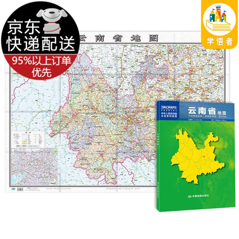 2021年-北京市地图（盒装折叠）-中国分省系列地图 尺寸：1.068米*0.749米 2021新版-云南
