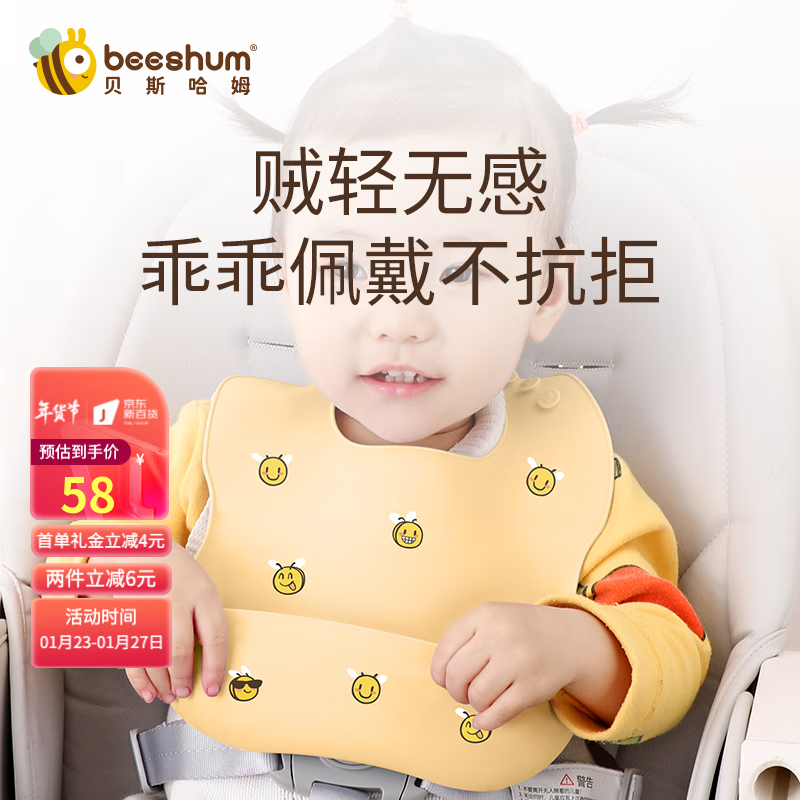 贝斯哈姆（Beeshum）宝宝吃饭围兜食品级硅胶超软婴儿童防水围嘴辅食饭兜兜防脏 硅胶围兜-小蜜蜂