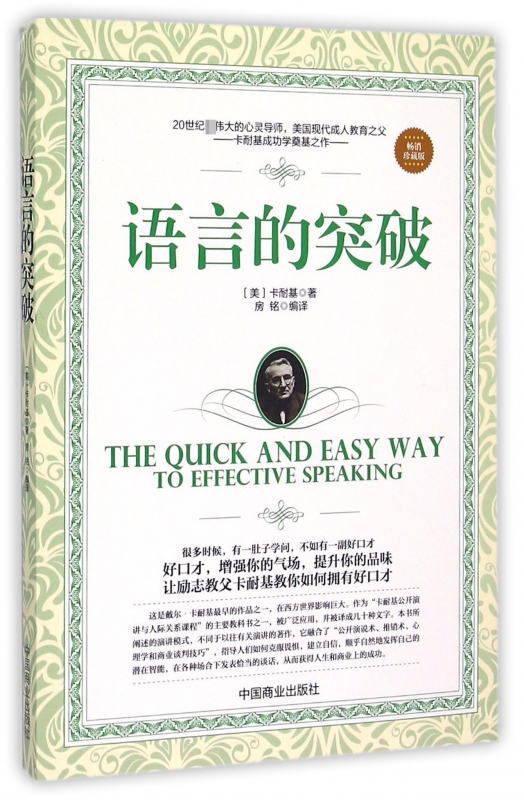 语言的突破(畅销珍藏版)