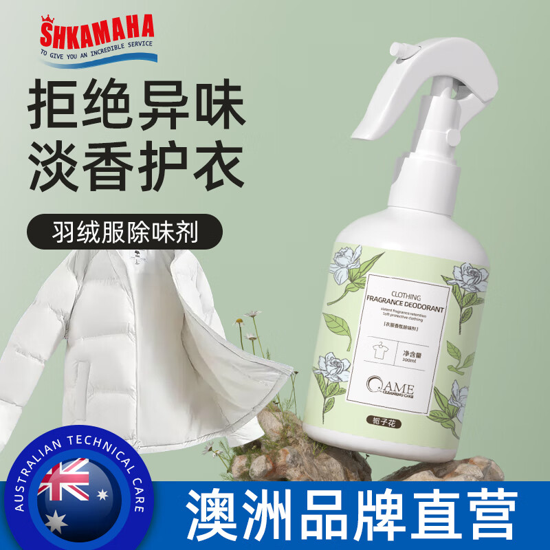 SHKAMAHA羽绒服去除异味剂鸭毛绒除臭衣物服香氛喷雾神持久留香火锅烟味器 三瓶装