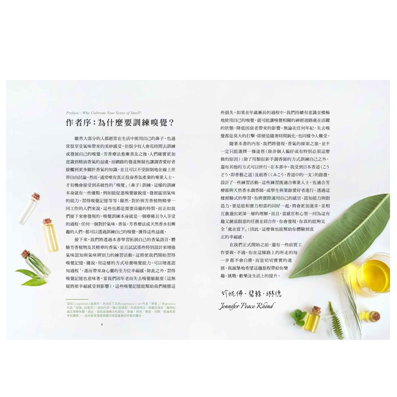 【中图原版】精油调香实验室 卓芷聿 台湾联合 原版进口书籍