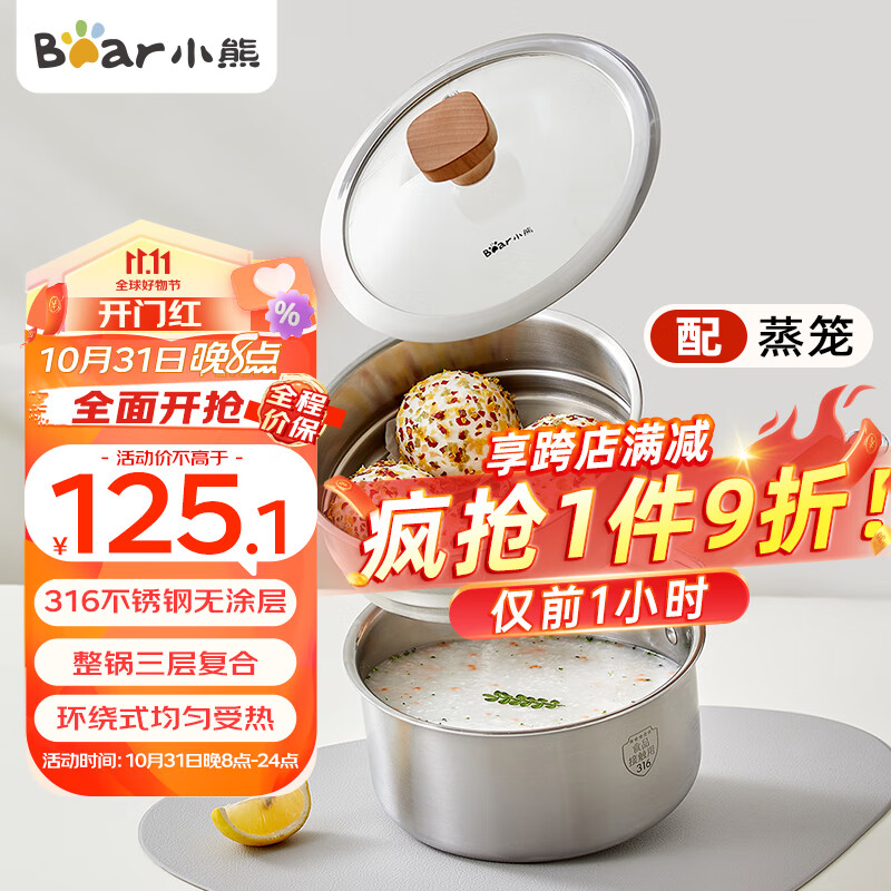 小熊伊万（BEAREWAN）奶锅 316不锈钢婴儿宝宝辅食锅小奶锅加厚蒸笼CP-G0056-S03 18cm使用感如何?