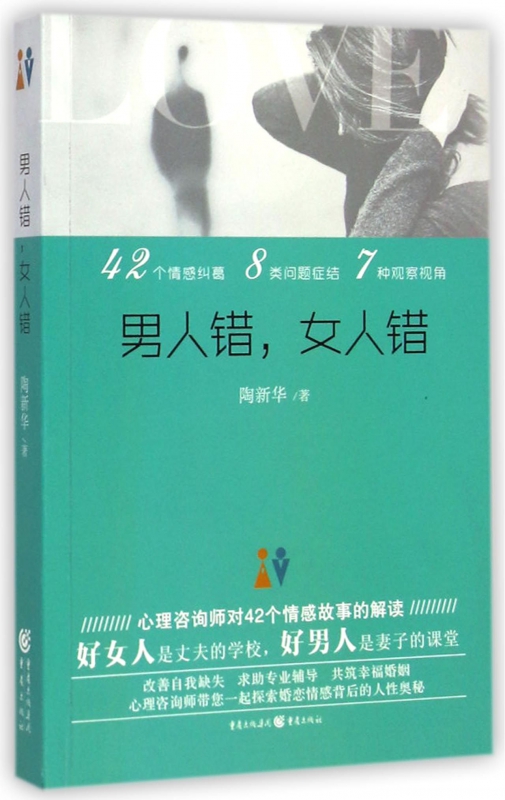 男人错女人错
