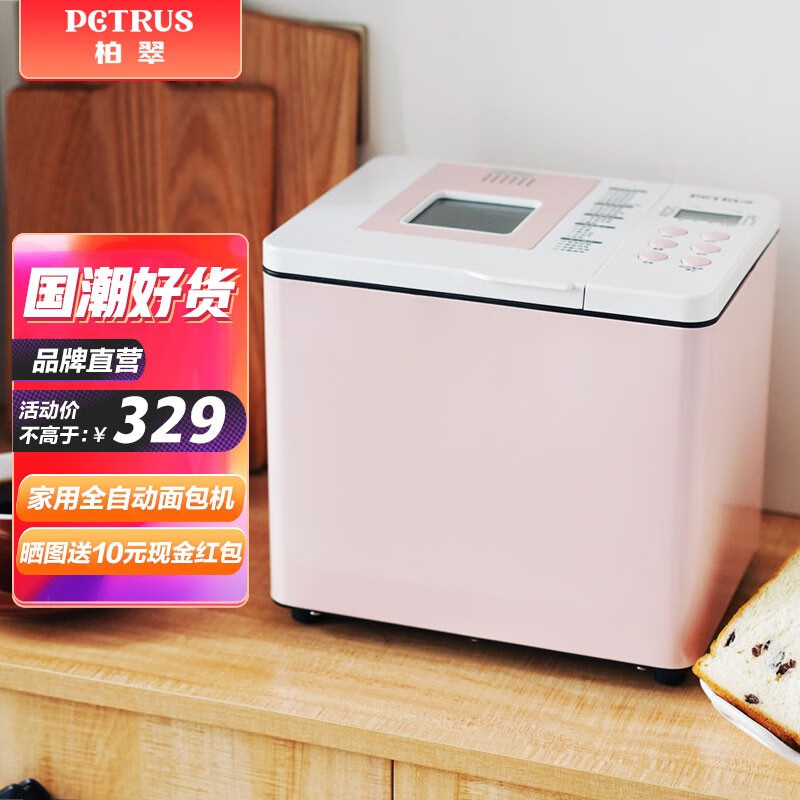 柏翠（petrus）烤面包机全自动家用早餐馒头机和面揉面机多士炉烘焙多功能 PE6600 粉红色