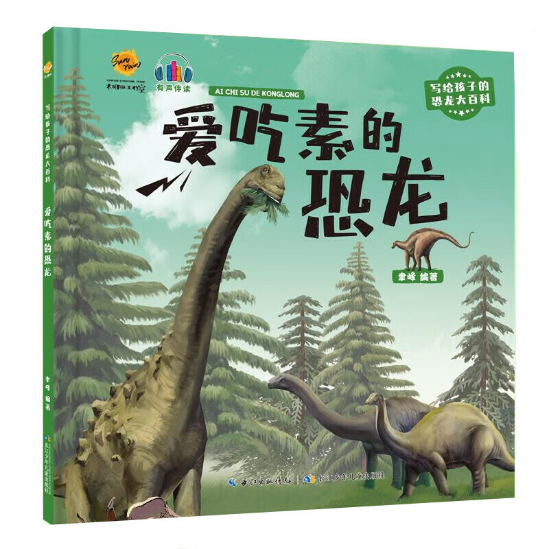 幼儿园儿童恐龙绘本 3-6岁幼儿童启蒙早教科普恐龙图画故事书 子共读