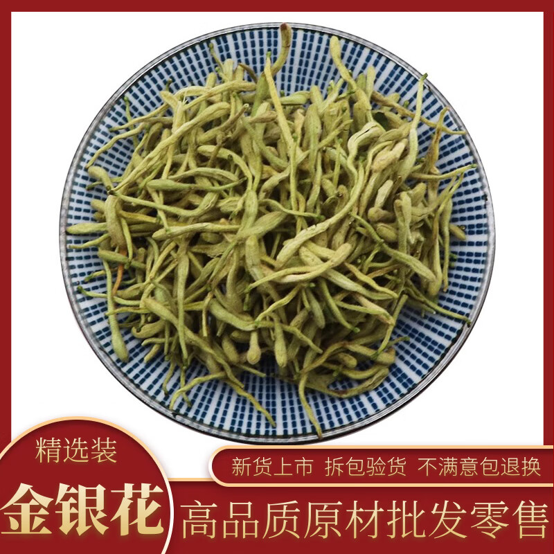 新鲜山东金银花500g克中药材 无硫金银花新货金银花双花二花 山东银花
