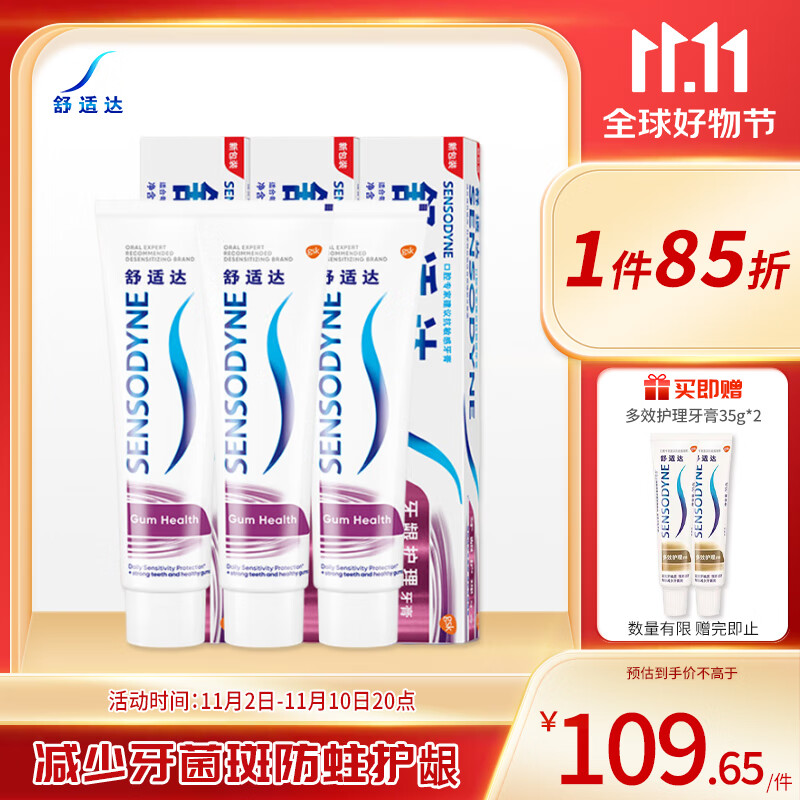 舒适达 牙龈护理牙膏套装缓解牙齿敏感610g使用感如何?