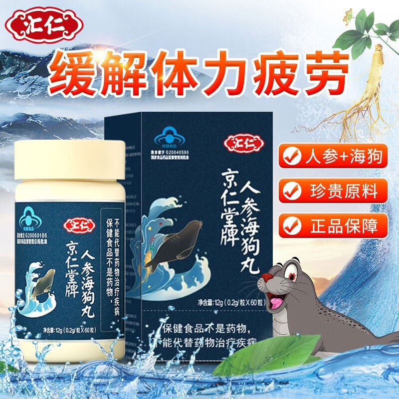 人参海狗丸汇仁京仁堂牌 人参海狗丸男性滋补 一瓶装 60粒*1瓶