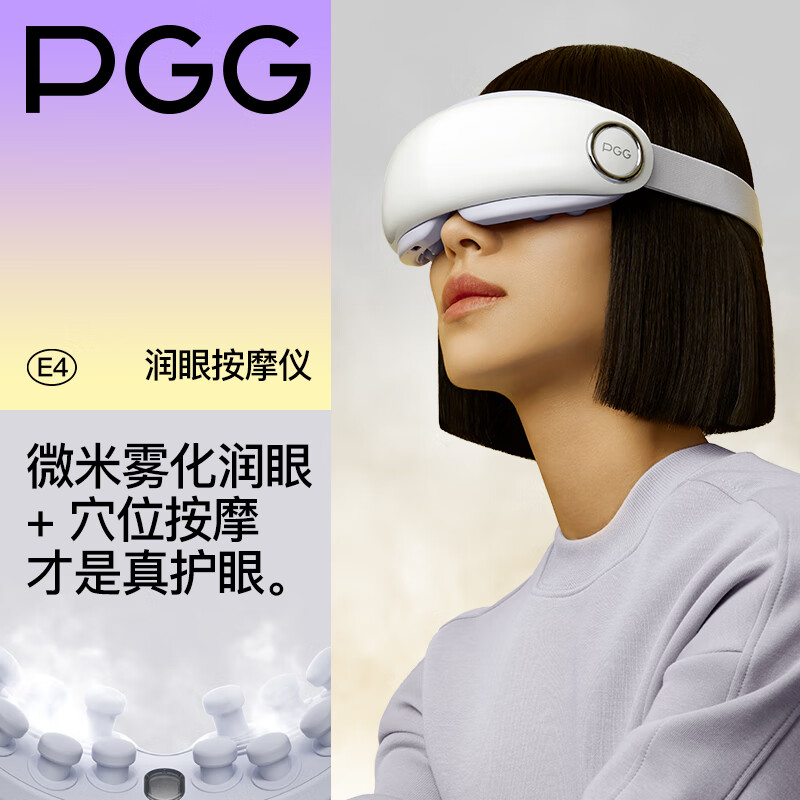 PGG护眼仪润眼仪眼睛按摩仪成人眼部按摩器热敷眼罩中秋礼品送父母客户生日礼物女友女朋友老婆男友 E4-紫灰【蒸汽+热敷+穴位按摩】