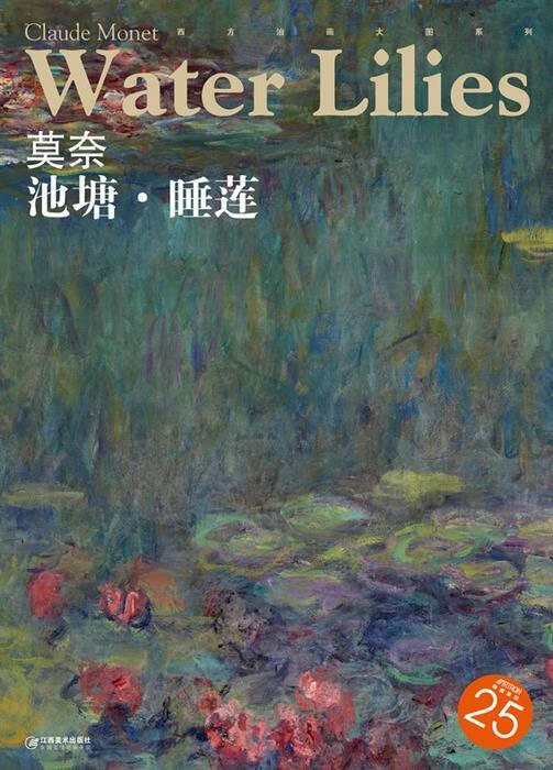 西方油画大图系列 莫奈 池塘·睡莲 25