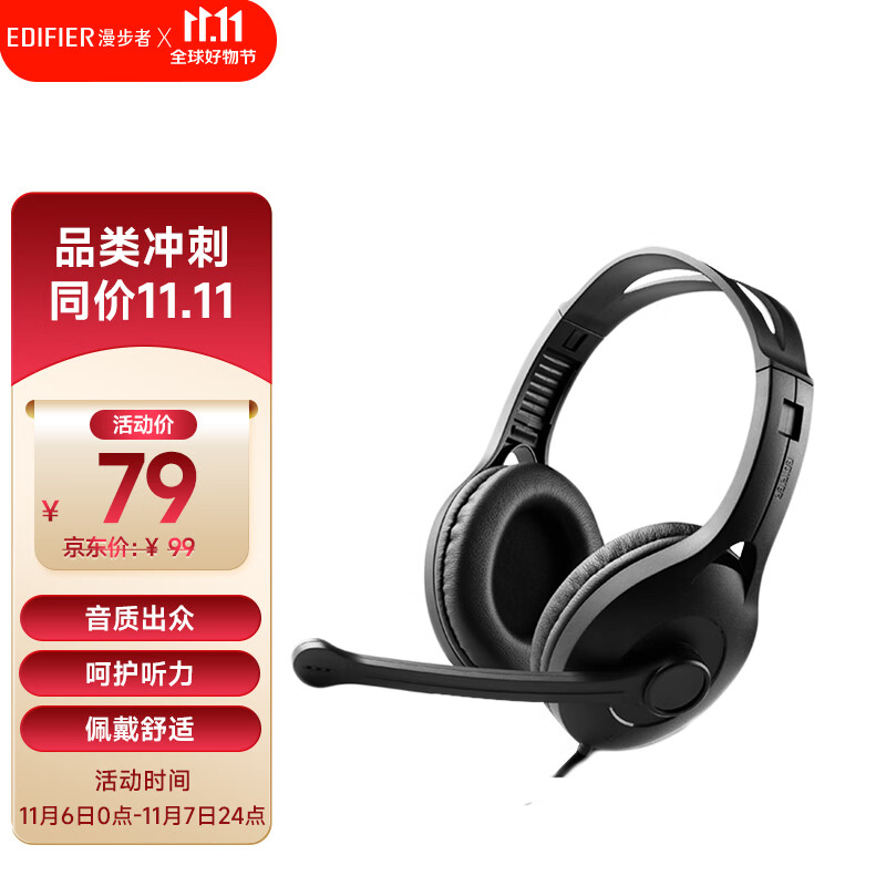 漫步者 （EDIFIER） USB K800  头戴式电脑笔记本有线耳机 游戏耳机 在线教育听力对话耳麦 黑色怎么样,好用不?