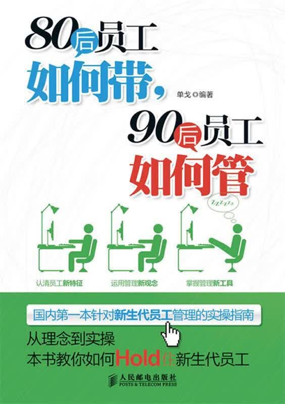 80后员工如何带，90后员工如何管