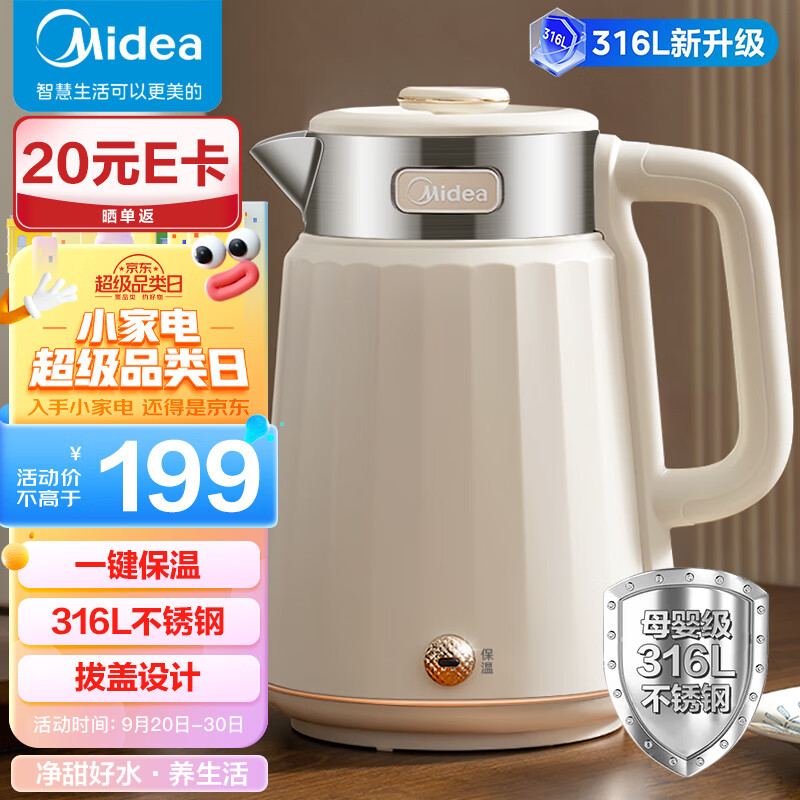 美的（Midea）电水壶电热水壶双层防烫1.5L容量净甜灵感316L不锈钢烧水壶开水壶智能断电SHE1540【灵感系列】怎么样,好用不?