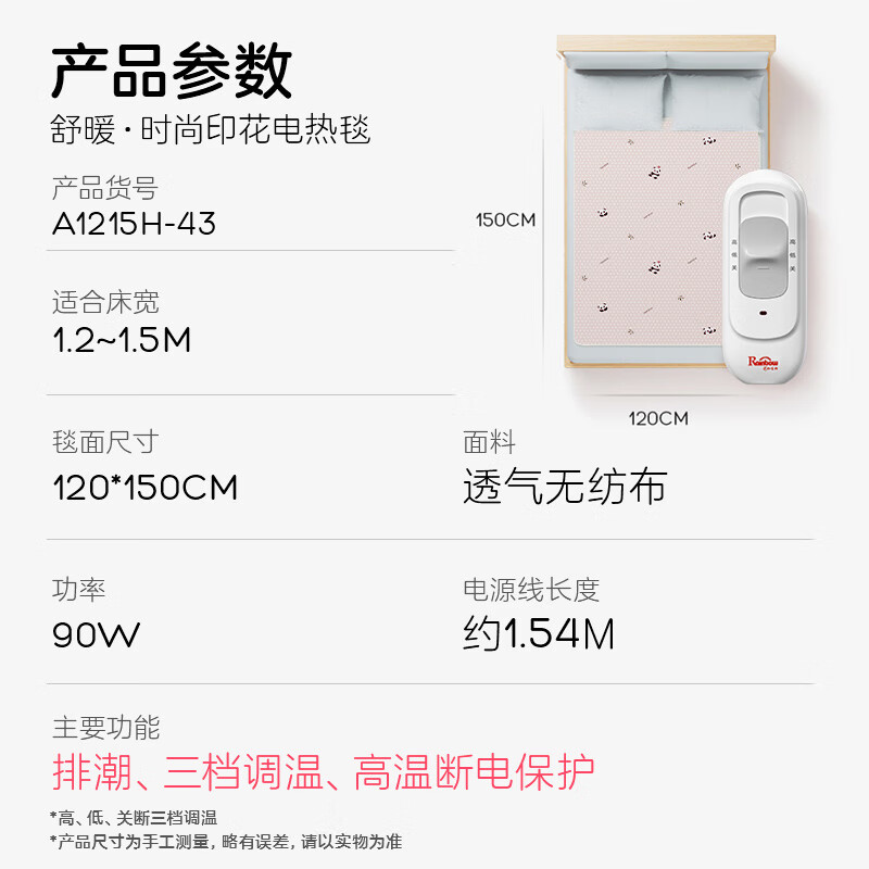 彩虹(RAINBOW)电热毯单双人电褥子(长2.0/1.8/1.5米)调温型电毯子排潮暖垫 调温烘被 长1.5米宽1.2米 无纺布