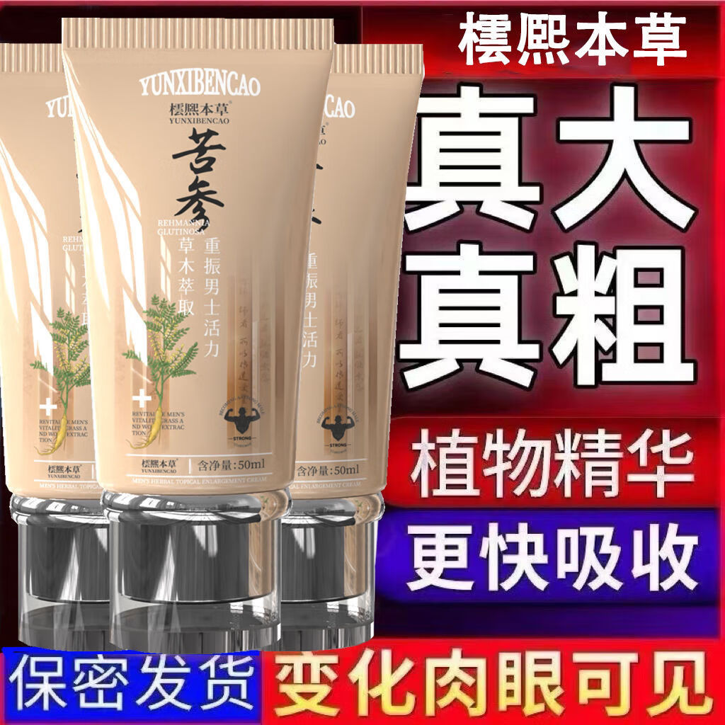 其他新款丁丁清洗液凝胶私处洗护膏沐浴抑菌私护皮肤清洁洗液一洗粗大 50mL 拒绝副作用/植物精华 4合一[加长加粗加硬延时]一支