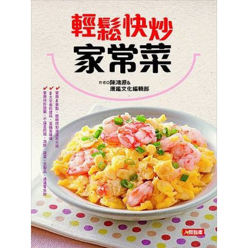 现货 正版 原版进口图书 陈鸿源《轻松快炒家常菜》康鉴文化