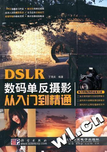 DSLR数码单反摄影从入门到精通（1DVD）丁科学出版社9787030277398 摄影书籍
